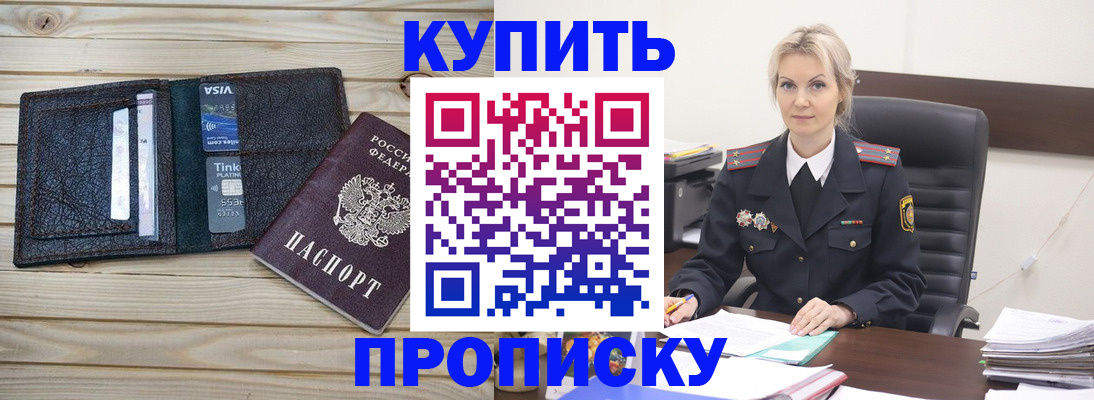 временная регистрация законно в Палласовке