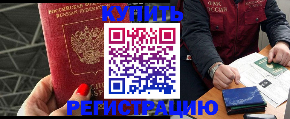 временная регистрация в Палласовке