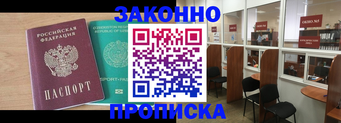 прописка в квартире в Палласовке