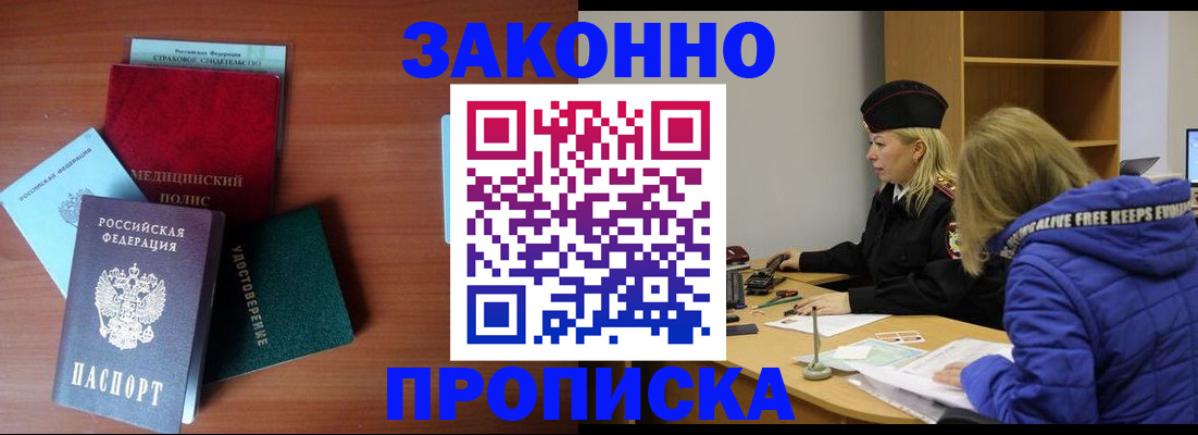прописка для работы в Палласовке