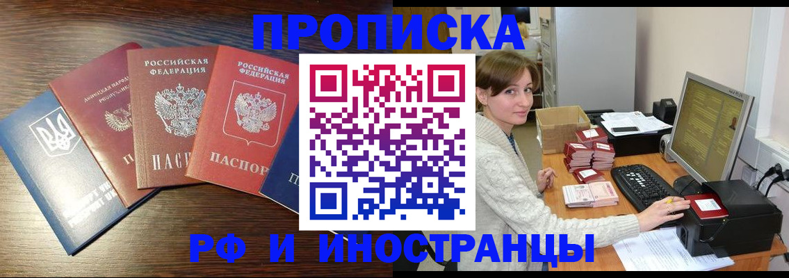 временная регистрация в Палласовке
